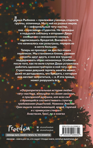 Изображение товара Книга Эксмо Леди и Бродяга, твердая обложка (Грин Эмилия)
