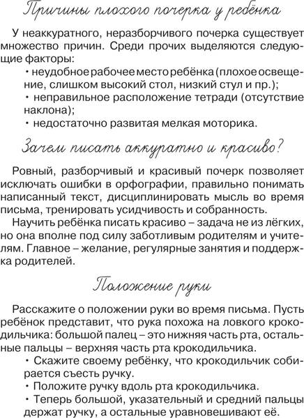 Изображение товара Пропись АСТ Слоги и слова русского языка. Пишу разборчиво и красиво