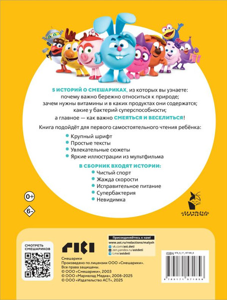 Изображение товара Книга АСТ Смешарики. Самые смешные истории, мягкая обложка
