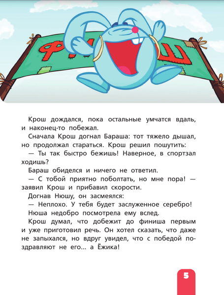 Изображение товара Книга АСТ Смешарики. Самые смешные истории, мягкая обложка