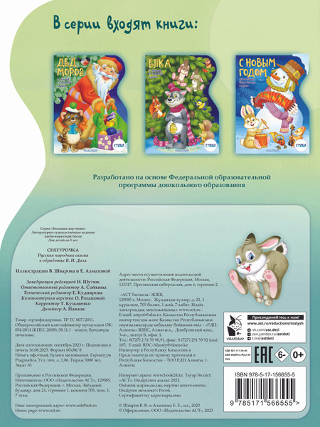 Изображение товара Книга АСТ Снегурочка, мягкая обложка  (Даль Владимир)