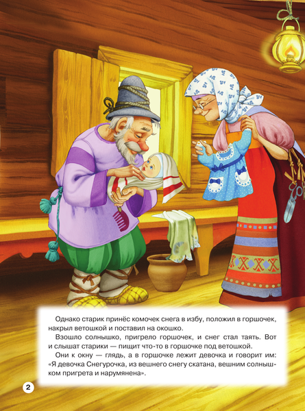 Изображение товара Книга АСТ Снегурочка, мягкая обложка  (Даль Владимир)