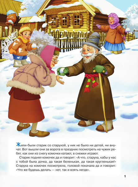 Изображение товара Книга АСТ Снегурочка, мягкая обложка  (Даль Владимир)