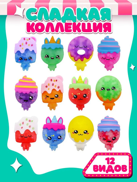 Изображение товара Игрушка антистресс Funky Toys Лолис Candy Crew / FT240702-6