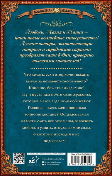 Изображение товара Книга АСТ Снежинка в академии драконов, твердая обложка (Сакаева Надежда)