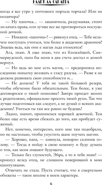 Изображение товара Книга АСТ Снежинка в академии драконов, твердая обложка (Сакаева Надежда)