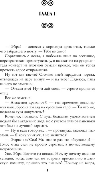Изображение товара Книга АСТ Снежинка в академии драконов, твердая обложка (Сакаева Надежда)