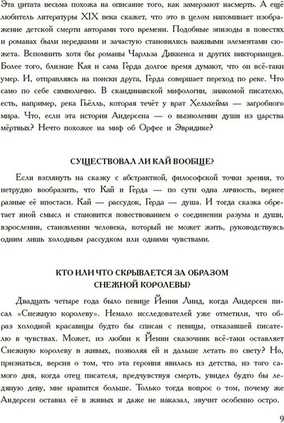 Изображение товара Книга АСТ Снежная королева, твердая обложка (Андерсен Ганс)
