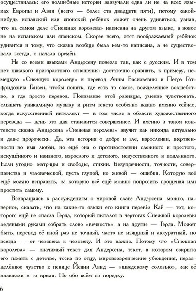 Изображение товара Книга АСТ Снежная королева, твердая обложка (Андерсен Ганс)