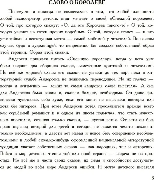 Изображение товара Книга АСТ Снежная королева, твердая обложка (Андерсен Ганс)