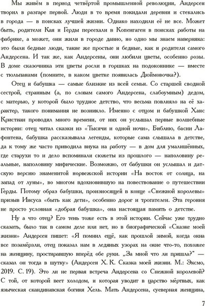 Изображение товара Книга АСТ Снежная королева, твердая обложка (Андерсен Ганс)