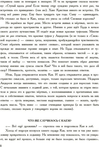 Изображение товара Книга АСТ Снежная королева, твердая обложка (Андерсен Ганс)