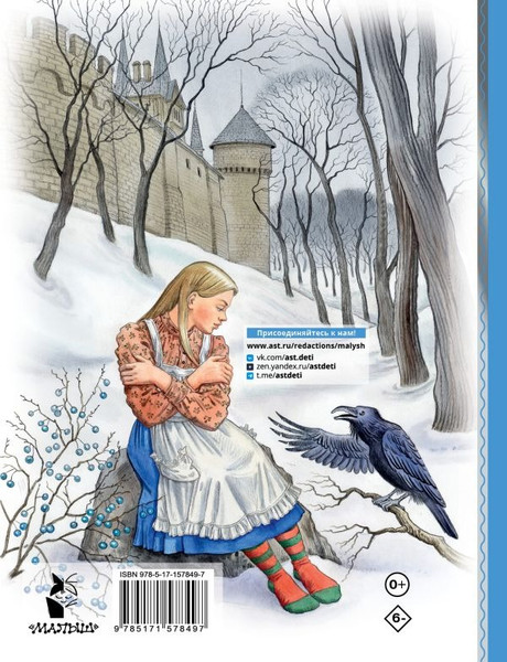 Изображение товара Книга АСТ Снежная королева, твердая обложка (Андерсен Ганс Христиан)