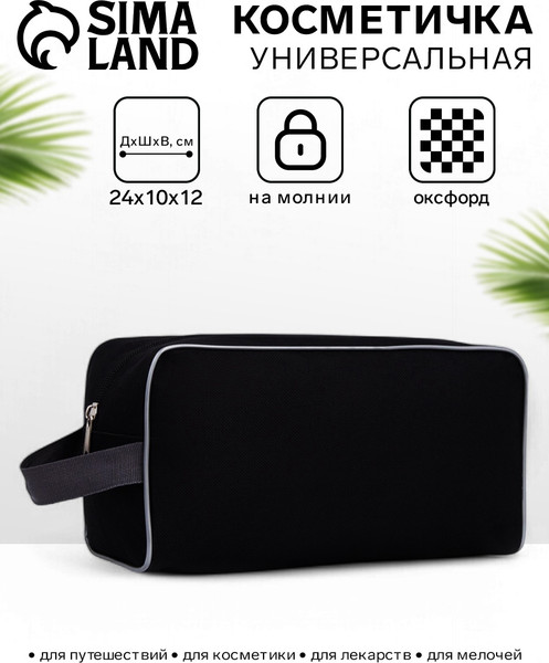 Изображение товара Косметичка Sima-Land На молнии / 9404061 (черный)