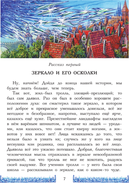 Изображение товара Книга АСТ Снежная королева. Синяя Птица. Щелкунчик (Андерсен Г.- Х., Метерлинк М., Гофман Э.Т. А.)