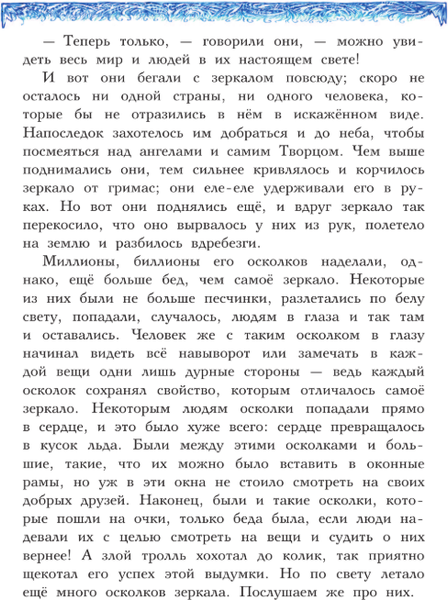 Изображение товара Книга АСТ Снежная королева. Синяя Птица. Щелкунчик (Андерсен Г.- Х., Метерлинк М., Гофман Э.Т. А.)
