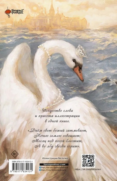 Изображение товара Книга АСТ Сказки, твердая обложка (Пушкин Александр)