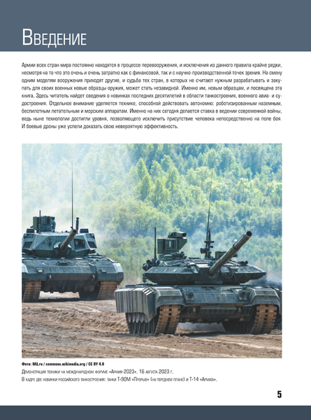 Изображение товара Энциклопедия АСТ Современное оружие. Большая энциклопедия, твердая обложка (Ликсо Вячеслав)