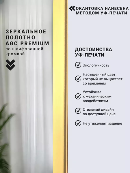 Изображение товара Зеркало Emze Smartphone 50x100 UV.SMART.50.100.AUR (золото с УФ-окантовкой)