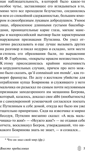 Изображение товара Книга АСТ Сорок лет среди грабителей и убийц, мягкая обложка (Путилин Иван)