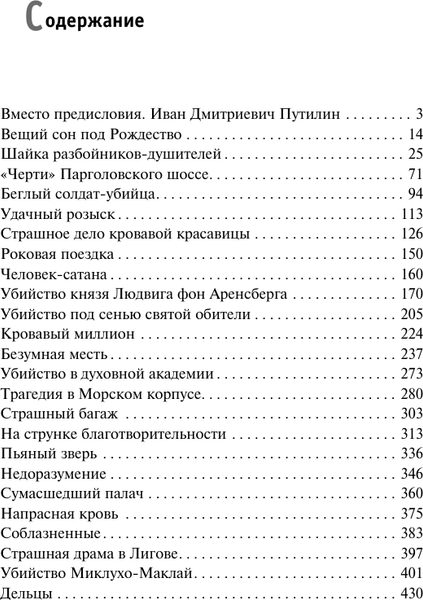 Изображение товара Книга АСТ Сорок лет среди грабителей и убийц, мягкая обложка (Путилин Иван)