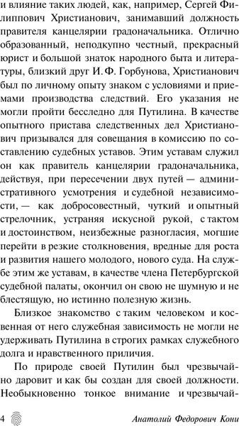 Изображение товара Книга АСТ Сорок лет среди грабителей и убийц, мягкая обложка (Путилин Иван)
