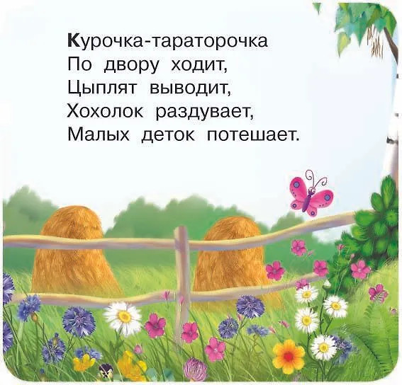 Изображение товара Развивающая книга АСТ Сорока-белобока. Первые потешки, песенки, твердая обложка (Дмитриева Валентина)