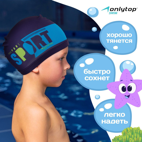 Изображение товара Шапочка для плавания Onlytop Pool Sport / 4162734