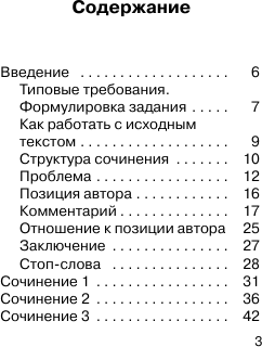 Изображение товара Учебное пособие АСТ Сочинение. Экспресс-справочник для подготовки к ЕГЭ (Тарасова Е., Степанов С.)