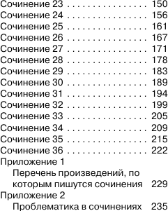 Изображение товара Учебное пособие АСТ Сочинение. Экспресс-справочник для подготовки к ЕГЭ (Тарасова Е., Степанов С.)