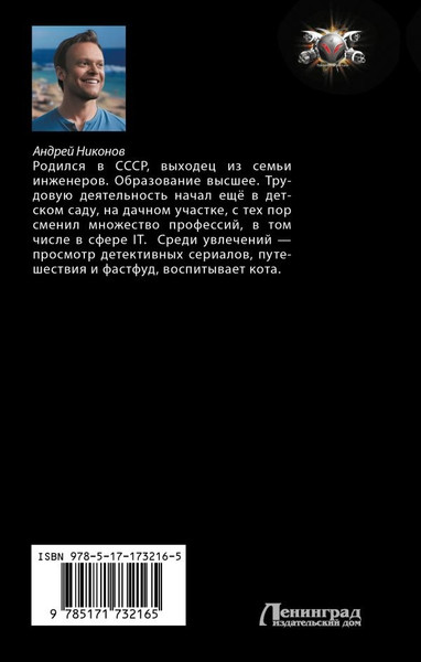 Изображение товара Книга АСТ СССР: 2026, твердая обложка (Никонов Андрей)