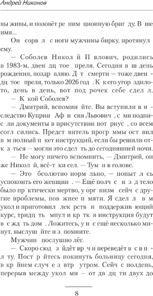 Изображение товара Книга АСТ СССР: 2026, твердая обложка (Никонов Андрей)