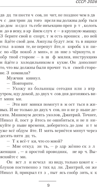 Изображение товара Книга АСТ СССР: 2026, твердая обложка (Никонов Андрей)