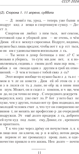 Изображение товара Книга АСТ СССР: 2026, твердая обложка (Никонов Андрей)