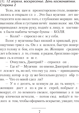Изображение товара Книга АСТ СССР: 2026, твердая обложка (Никонов Андрей)