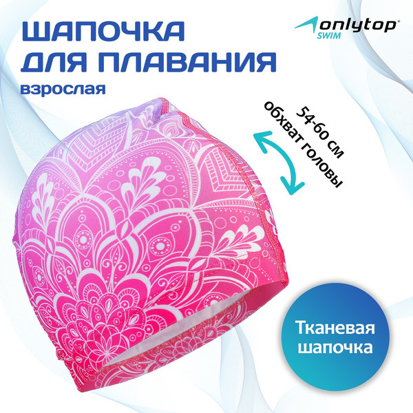 Изображение товара Шапочка для плавания Onlytop Swim / 3589387
