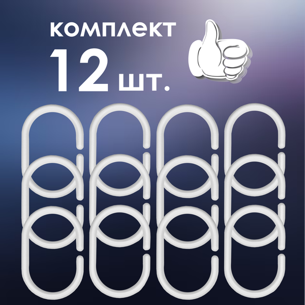 Изображение товара Кольца для шторки Comfort Alumin Group 009683 (12шт, белый)