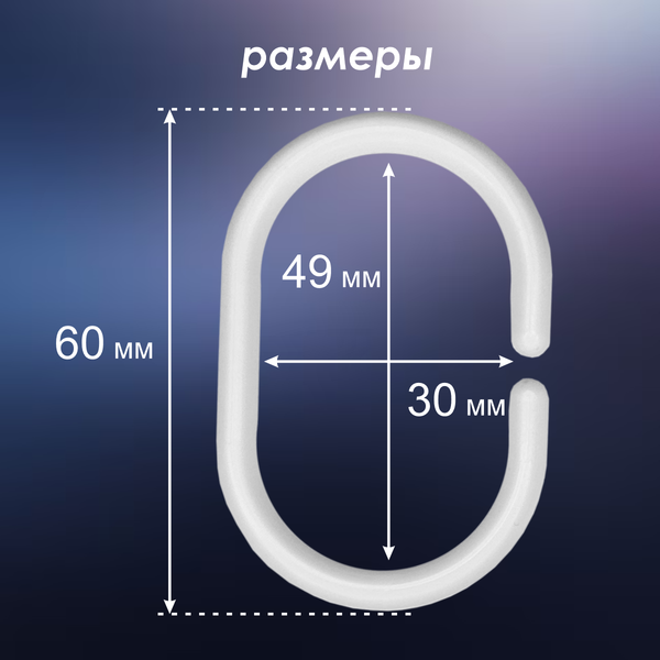 Изображение товара Кольца для шторки Comfort Alumin Group 009683 (12шт, белый)