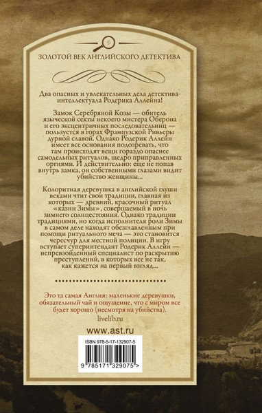 Изображение товара Книга АСТ Старые девы в опасности. Снести ему голову! Твердая обложка (Марш Найо)