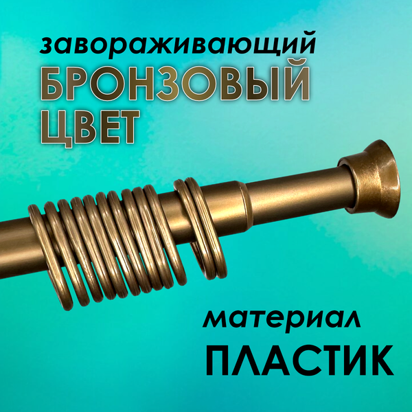 Изображение товара Кольца для шторки Comfort Alumin Group 009697 (12шт, бронзовый)