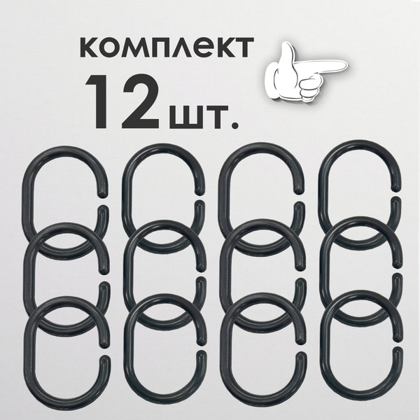 Изображение товара Кольца для шторки Comfort Alumin Group 009698 (12шт, графитовый)