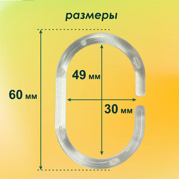 Изображение товара Кольца для шторки Comfort Alumin Group 009694 (12шт, прозрачный)