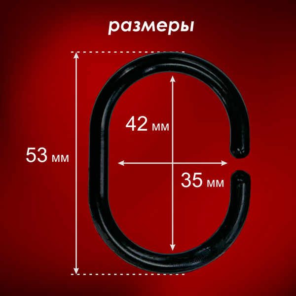 Изображение товара Кольца для шторки Comfort Alumin Group 009695 (12шт, черный)