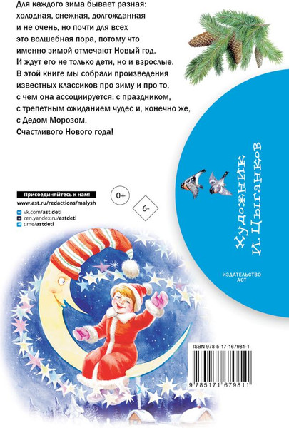 Изображение товара Книга АСТ Стихи и сказки про Новый год, твердая обложка (Барто Агния, Чуковский Корней, Маршак Самуил)