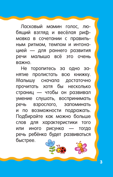 Изображение товара Развивающая книга АСТ Стихи-лепеталки для запуска речи, мягкая обложка (Гайдель Екатерина)