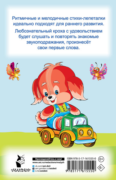 Изображение товара Развивающая книга АСТ Стихи-лепеталки для запуска речи, мягкая обложка (Гайдель Екатерина)