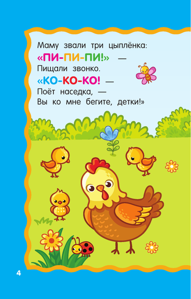 Изображение товара Развивающая книга АСТ Стихи-лепеталки для запуска речи, мягкая обложка (Гайдель Екатерина)