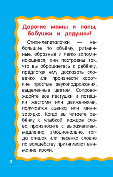 Изображение товара Развивающая книга АСТ Стихи-лепеталки для запуска речи, мягкая обложка (Гайдель Екатерина)