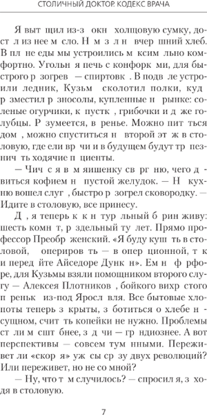 Изображение товара Книга АСТ Столичный доктор. Кодекс врача, твердая обложка (Вязовский Алексей, Линник Сергей)