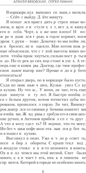 Изображение товара Книга АСТ Столичный доктор. Кодекс врача, твердая обложка (Вязовский Алексей, Линник Сергей)